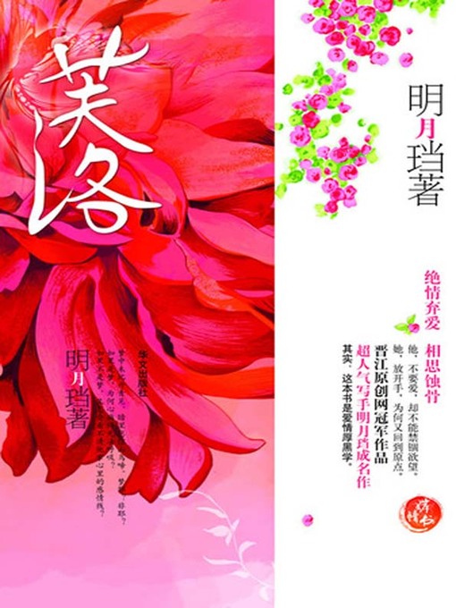 Title details for 芙洛 by 明月珰 - Available